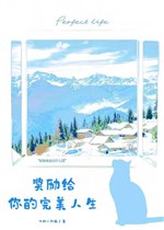 Khen thưởng cho ngươi hoàn mỹ nhân sinh 