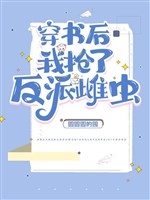 Khiếp sợ! Xuyên thư sau cưới vai ác đại lão
