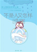 Không phải người lại như thế nào [ xuyên nhanh ]  