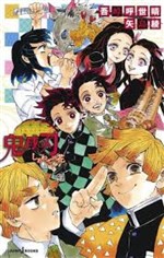 Kimetsu no Yaiba: Shiawase no Hana