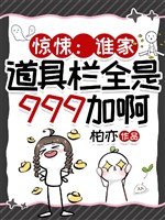 Kinh tủng: Nhà ai đạo cụ lan tất cả đều là 999 thêm a / Kinh tủng: Ta tiêu hao đạo cụ gấp mười lần trả về!