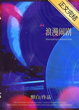 Lãng mạn trò khôi hài [ cưới trước yêu sau ] 