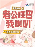 Lão công người câm ta loa, một lời không hợp dỗi cả nhà 