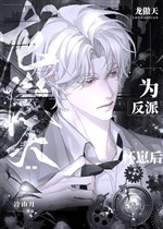 Long Ngạo Thiên vì vai ác hoài nhãi con sau