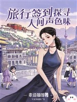 Lữ hành đánh dấu: Tìm kiếm nhân gian thanh sắc vị