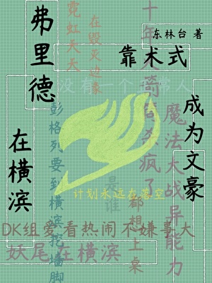 Luận Fairy Tail ma pháp ở Yokohama áp dụng tính 