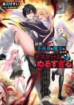 Ma Vương Bất Tử Tái Sinh: Trò Chơi Sinh Tử Chỉ Là Trò Đùa