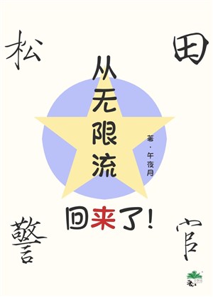 Matsuda từ vô hạn lưu đã trở lại! 