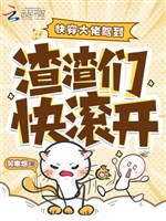 Mau xuyên đại lão giá lâm: Cặn bã nhóm mau cút khai 