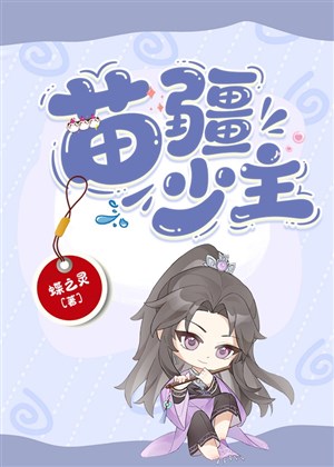 Miêu Cương thiếu chủ ( thực tế ảo ) 