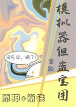 Mô phỏng khí nhưng trộm bảo đoàn ( Genshin + Star Rails )