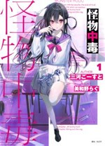 Độc Dược Quái Vật