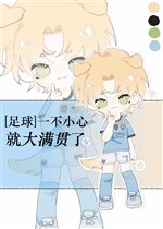 Một không cẩn thận liền đại mãn quán [ bóng đá ]   