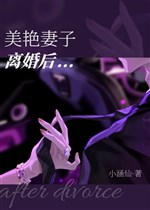 Mỹ diễm thê tử ly hôn sau