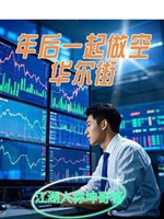 Năm sau cùng nhau làm không Wall Street 