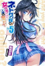 Netoge no Yome wa Onna no Ko ja nai to Omotta?