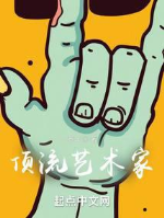 Nghe khuyên sau, ta thành đỉnh lưu