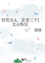 Nghèo khổ nữ A, linh sủng 3000 [ nữ A nam O] 