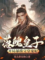 Nghèo túng hoàng tử: Khai cục đánh tơi bời phụ hoàng sủng phi