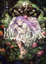 Ngôi Nhà Của Phù Thủy – Nhật Ký Của Ellen