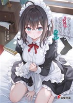 Người bạn cùng lớp mà tôi thầm thích đã trở thành hầu nữ và đang làm điều gì đó mờ ám trong phòng của tôi ? (WN)