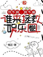 Ngươi không điên, ta không điên, ai tới cứu vớt giới giải trí