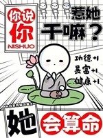 Ngươi nói ngươi chọc nàng làm gì? Nàng sẽ đoán mệnh!