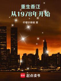 Người ở Hương Giang, sáng lập toàn cầu thương nghiệp đế quốc 