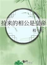 Nhặt được tướng công là hoàng đế