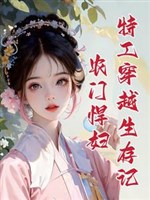 Nông môn người đàn bà đanh đá: Phu quân trở về trong nhà phiên thiên/Nông môn người đàn bà đanh đá: Đặc công xuyên qua sinh tồn ký