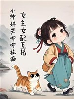 Nữ chủ nữ xứng lẫn nhau véo tiểu sư muội khóc chít chít nhặt của hời