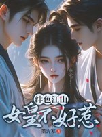 Nữ tôn: Tuyệt sắc nữ đế tiếu hậu cung