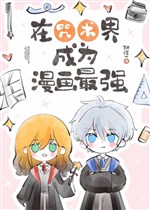 Ở chú thuật giới trở thành truyện tranh mạnh nhất 