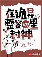 Ở quỷ dị chỉnh dung app phong thần 