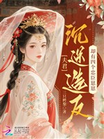 Phu quân trầm mê tạo phản, lại có bốn cái trung thần nhãi con