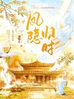 Phượng ẩn về khi 