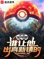 Pokémon: Ai làm hắn ra Pallet Town! 