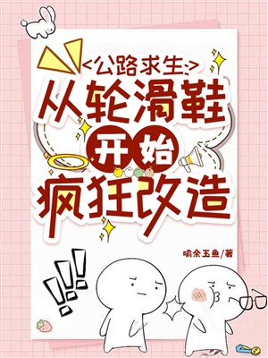 Quốc lộ cầu sinh: Từ giày trượt bắt đầu điên cuồng cải tạo 