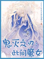 Quỷ diệt chi nhận: Nơi đây ma nữ