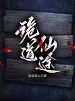 Quỷ nói tiên đồ 