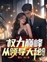 Quyền lực đỉnh: Từ lãnh đạo đại bí bắt đầu 