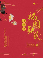 Quyền thần nàng hại nước hại dân