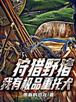 Săn thú lợn rừng, ta có cực phẩm phó thác khuyển 