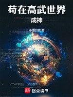 Sống tạm tại cao võ thế giới thành thần