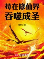 Sống tạm tại Tu Tiên giới cắn nuốt thành thánh
