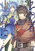 Sono Mono Nochi Ni…