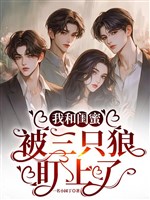 Ta cùng khuê mật bị ba con lang theo dõi 