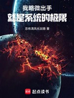 Ta hơi ra tay, chính là hệ thống cực hạn 