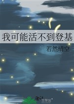 Ta khả năng sống không đến đăng cơ