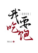 Ta muốn ăn no 